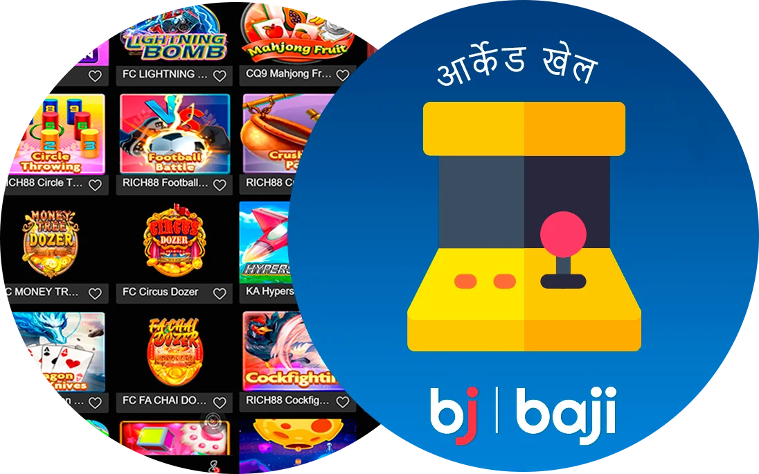 आर्केड गेम उन लोगों के लिए सही विकल्प है जो उन्नत गेमप्ले के साथ कैसीनो गेम खेलना चाहते हैं