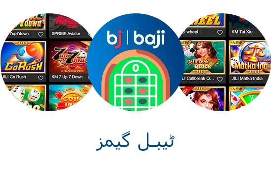 Baji ٹیبل گیمرز کے زمرے میں کیسینو کے لوازمات شامل ہیں: رولیٹی، بلیک جیک، پوکر اور دیگر مشہور گیمز