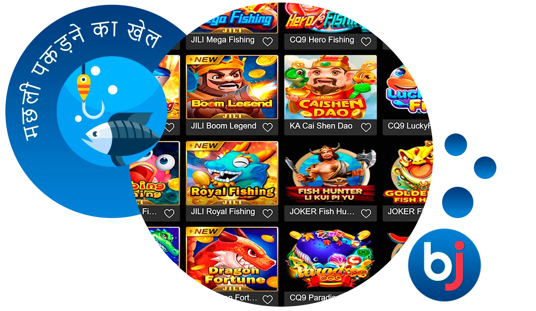 मछली पकड़ने का खेल - Baji बांग्लादेश