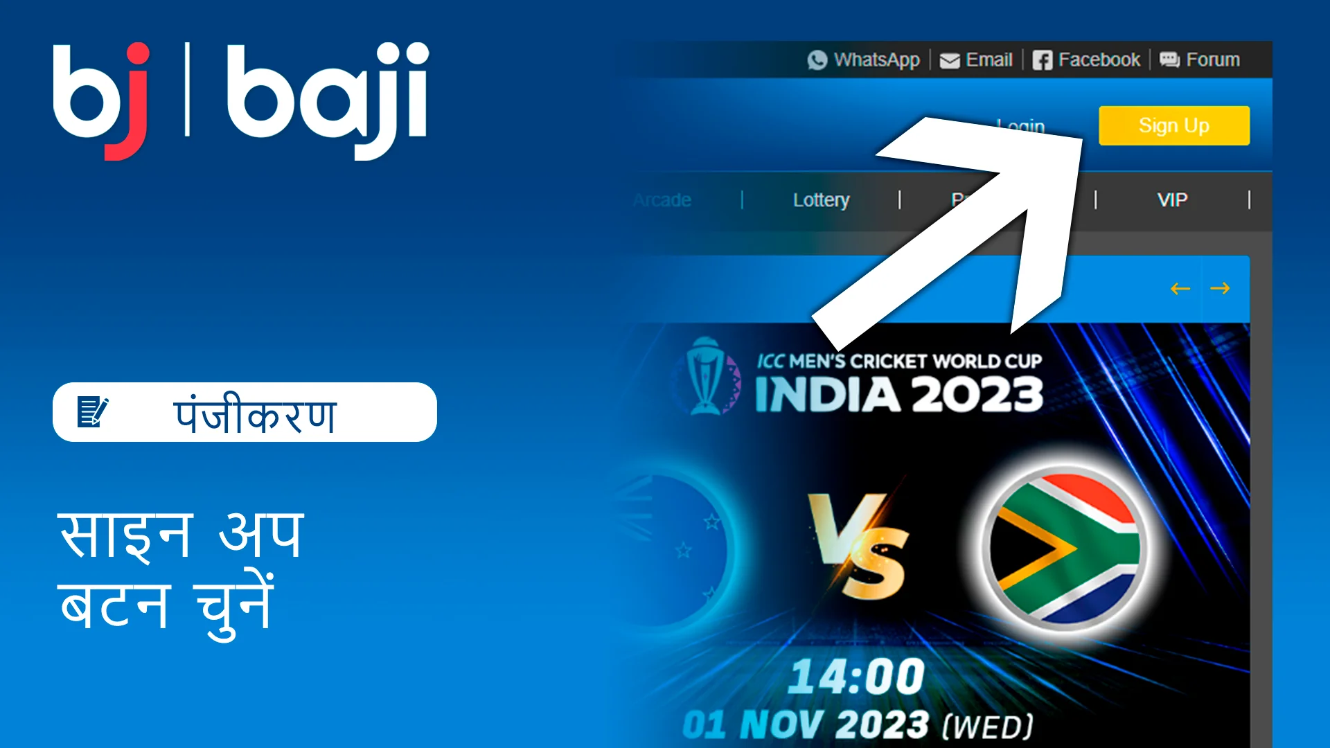 'साइन अप' बटन पर क्लिक करें