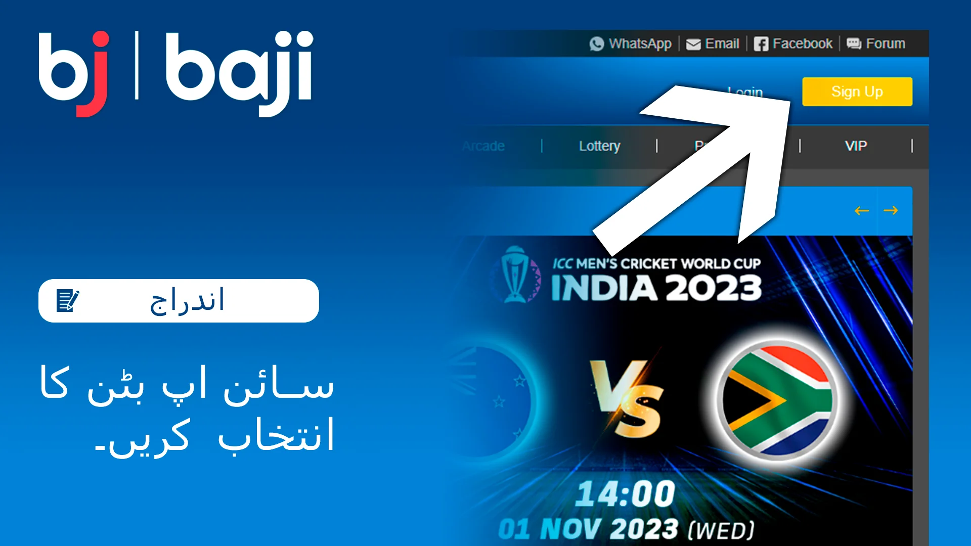 'سائن اپ' بٹن پر کلک کریں۔