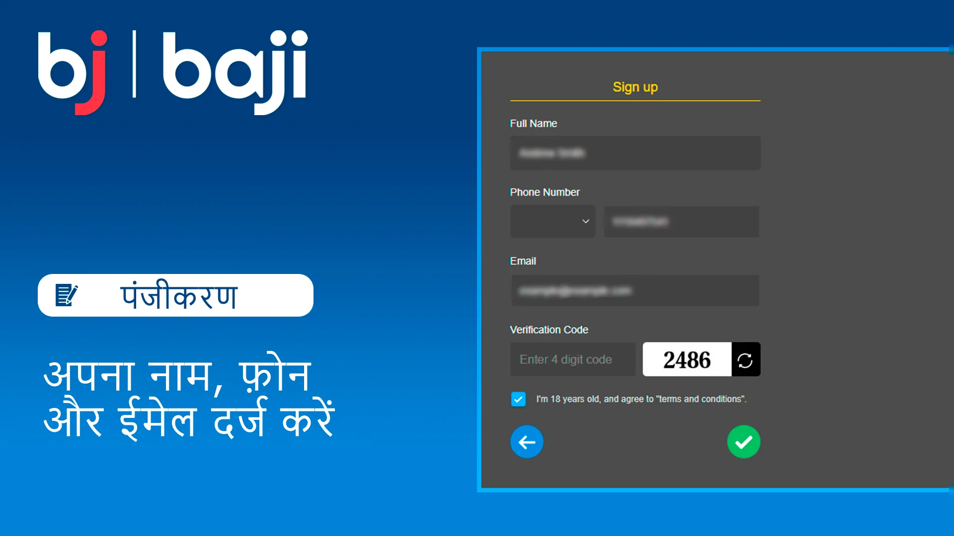 अपना नाम, फोन और ई-मेल दर्ज करें - Baji कैसीनो पंजीकरण