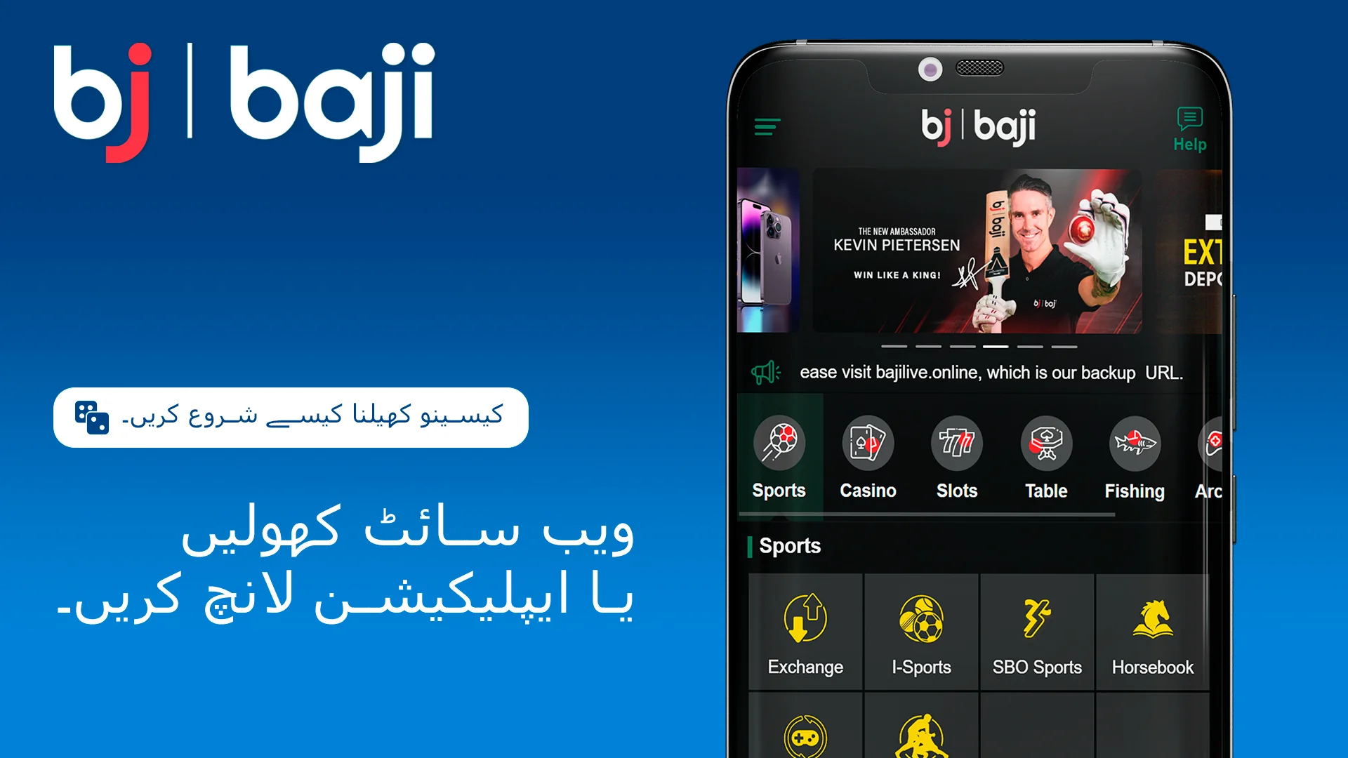 کیسینو کھیلنا شروع کرنے کے لیے، Baji آفیشل ویب سائٹ یا ایپ کھولیں۔