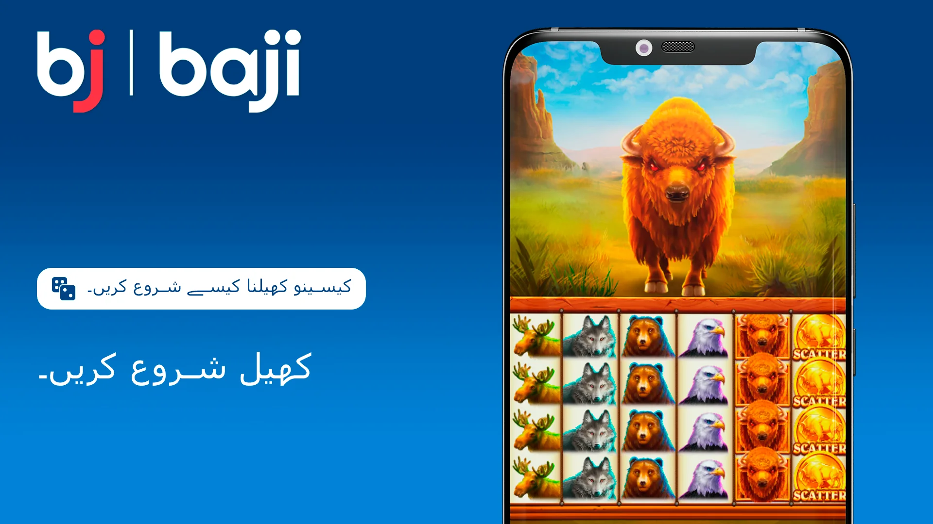 'پلے' بٹن دبائیں اور اپنے گیم سے لطف اندوز ہوں - Baji